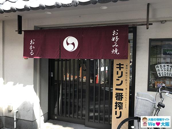 namba_okonomiyaki62